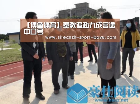  boyu tiyu