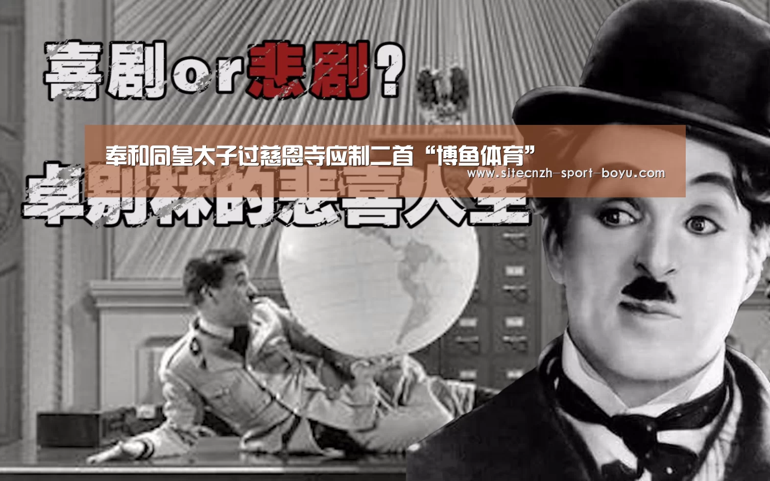 奉和同皇太子过慈恩寺应制二首“博鱼体育”(图1) 博鱼官网