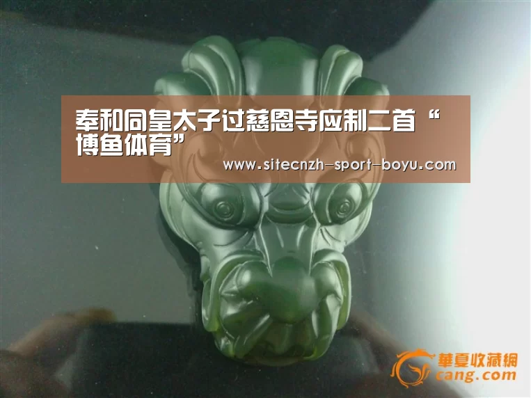 奉和同皇太子过慈恩寺应制二首“博鱼体育”(图2) 博鱼体育