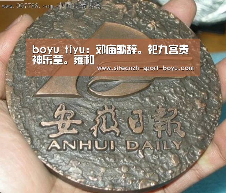 博鱼体育