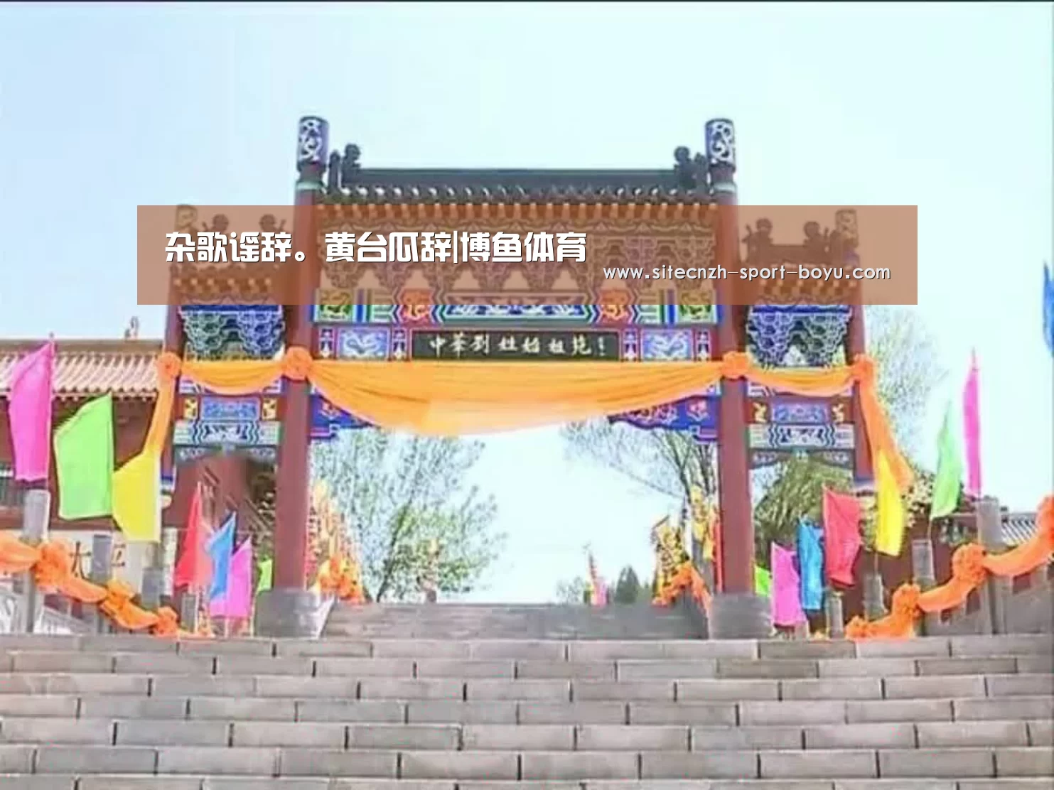  博鱼官网