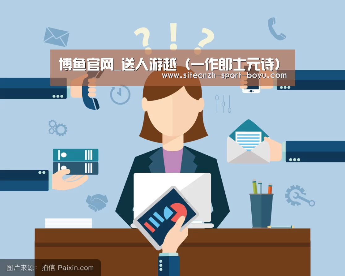 博鱼体育
